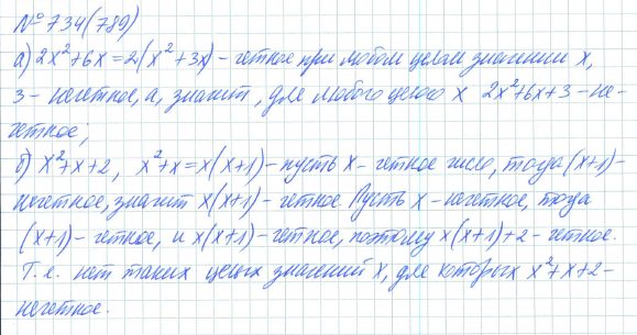 Ответ к задаче № 734 (789) - Рабочая тетрадь Макарычев Ю.Н., Миндюк Н.Г., Нешков К.И., гдз по алгебре 7 класс